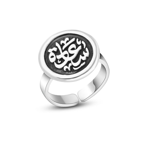 Happiness’ Silver Ring - 925 Sterling Silver - Rings