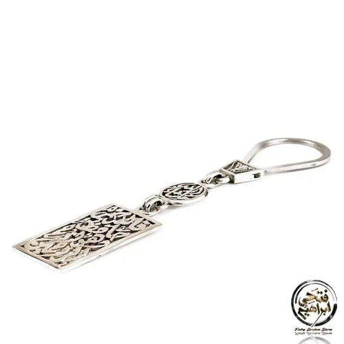 Arabic and Islamic silver Keychain - Keychain