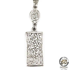 Arabic and Islamic silver Keychain - Keychain