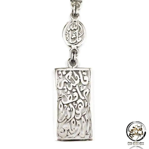 Arabic and Islamic silver Keychain - Keychain