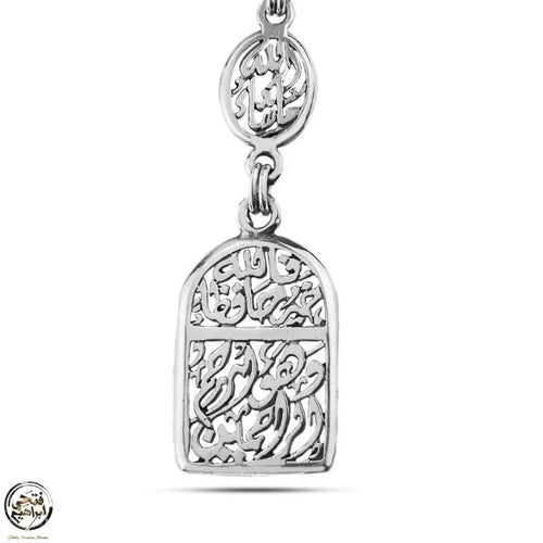 Islamic and Arabic 925 Silver Keychain - Keychain