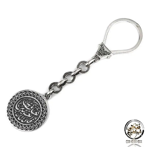 Quranic Verse Silver Keychain - Keychain