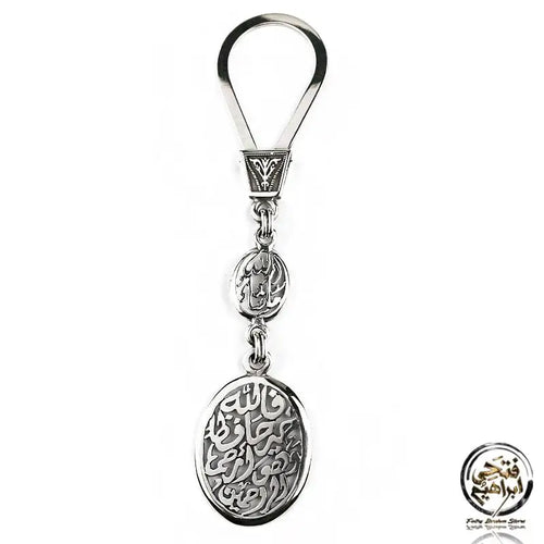 Silver Keychain with Islamic and Arabic design - Keychain